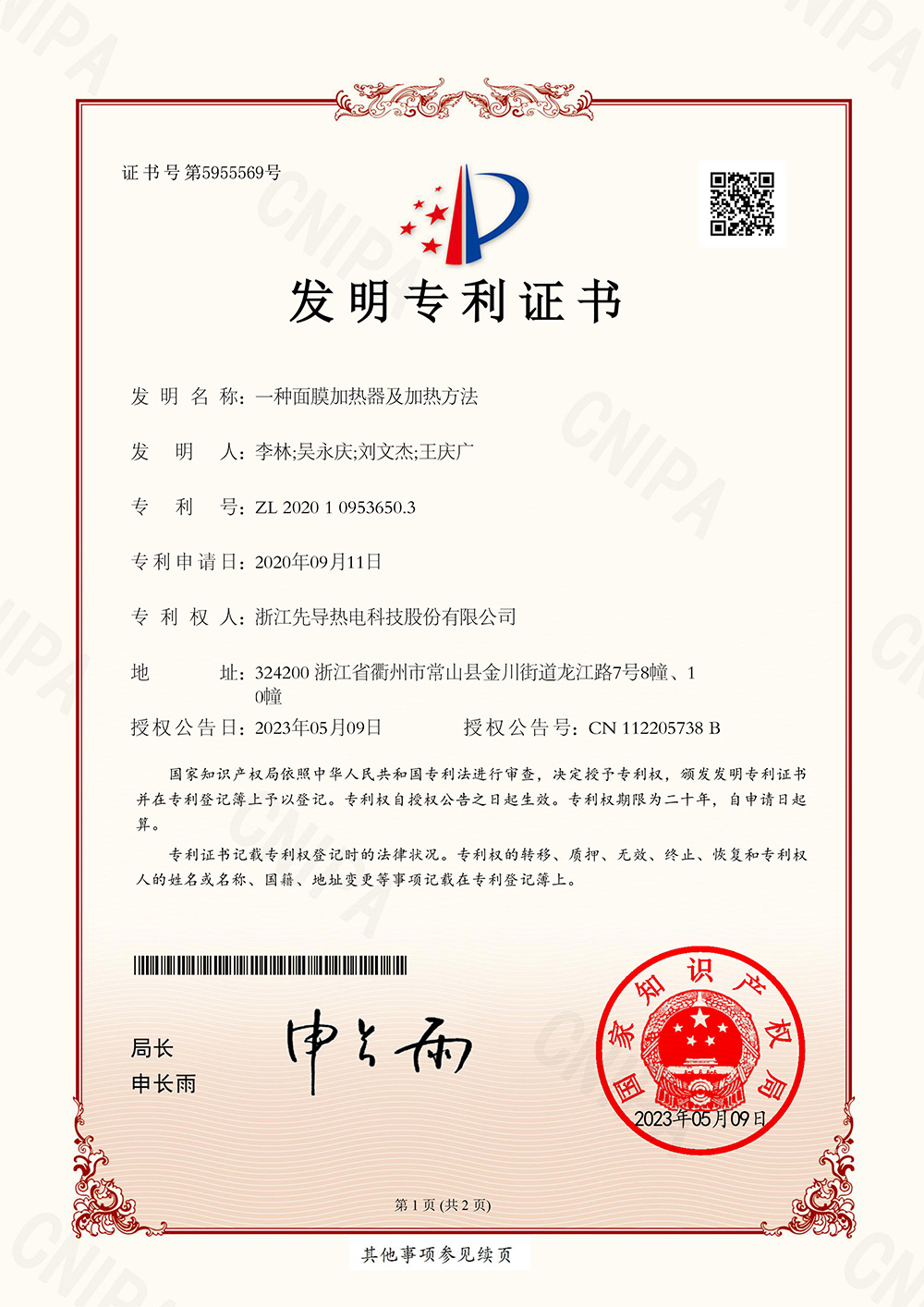 ZL2020109536503-一种新型结构的面膜加热器及加热方法